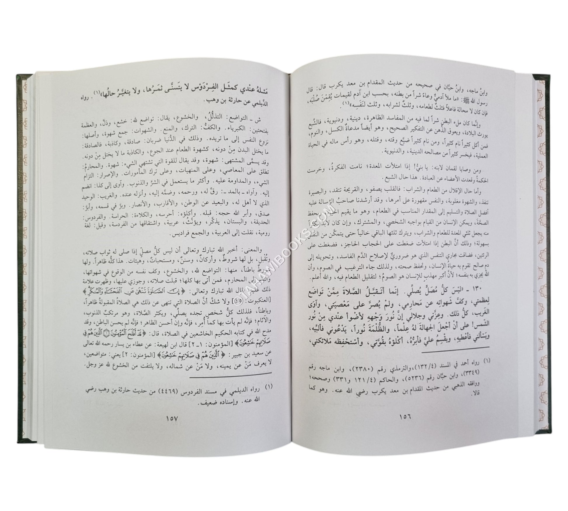 الإتحافات السنية في الأحاديث القدسية