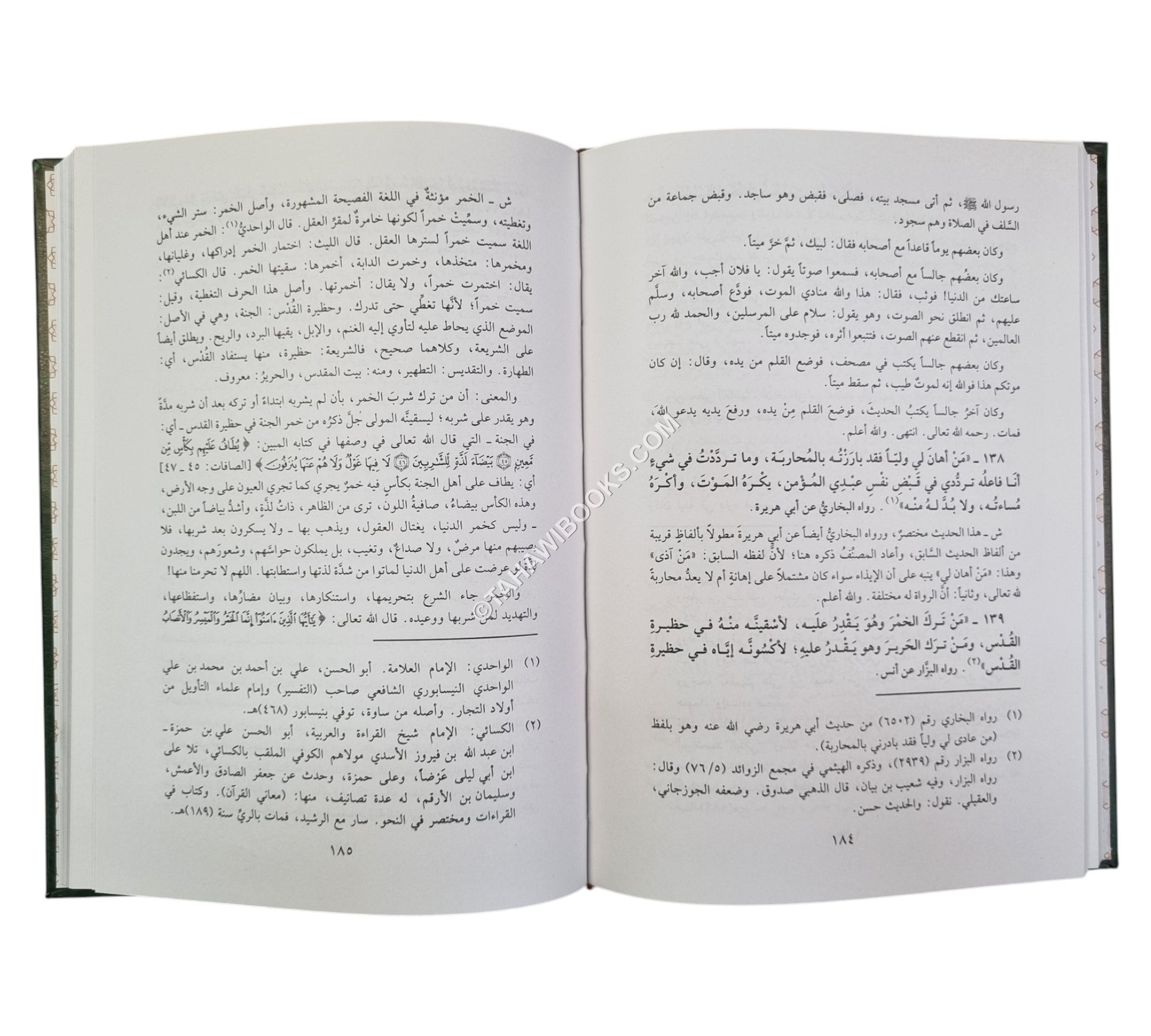 الإتحافات السنية في الأحاديث القدسية