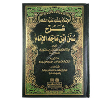 الإعلام بسنته عليه السلام شرح سنن ابن ماجه الإمام-العلمية