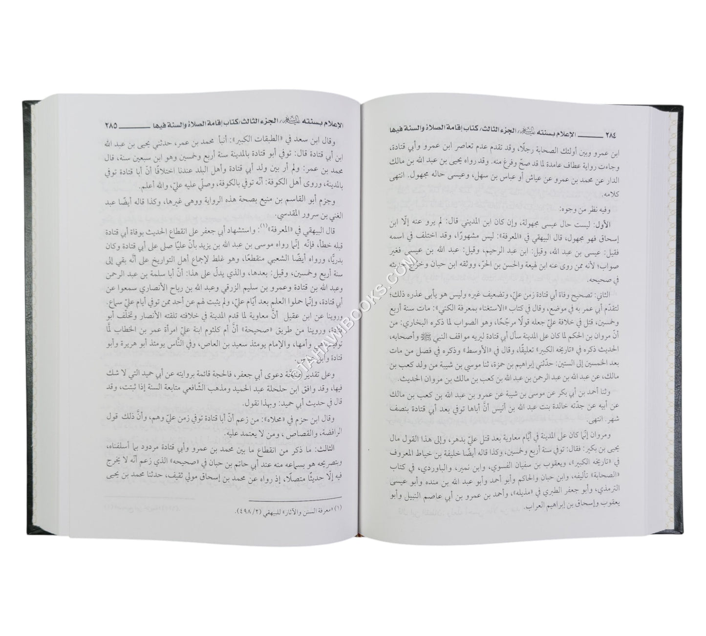 الإعلام بسنته عليه السلام شرح سنن ابن ماجه الإمام-العلمية