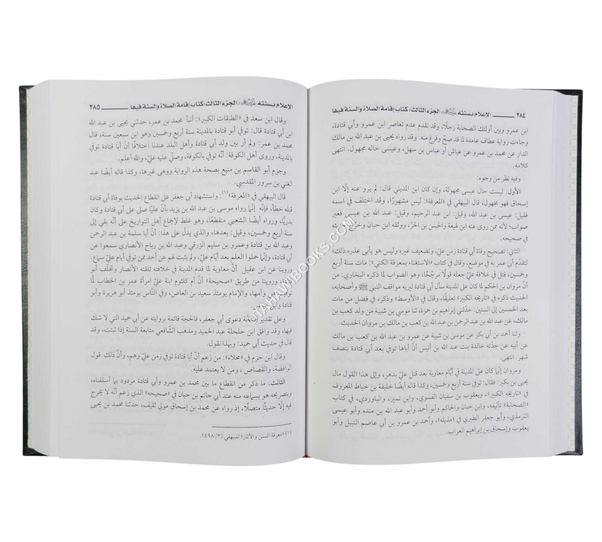 الإعلام بسنته عليه السلام شرح سنن ابن ماجه الإمام-العلمية