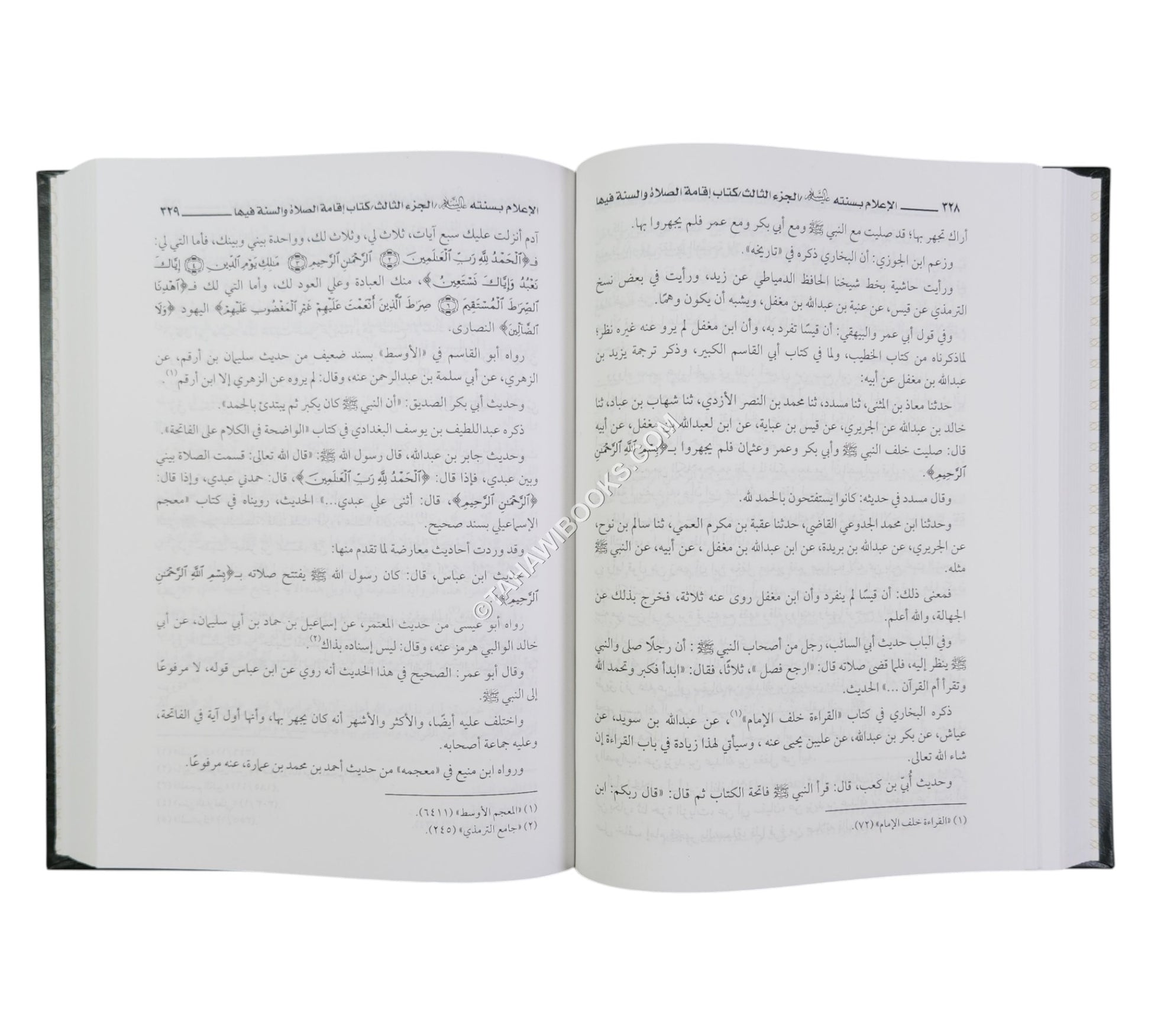 الإعلام بسنته عليه السلام شرح سنن ابن ماجه الإمام-العلمية