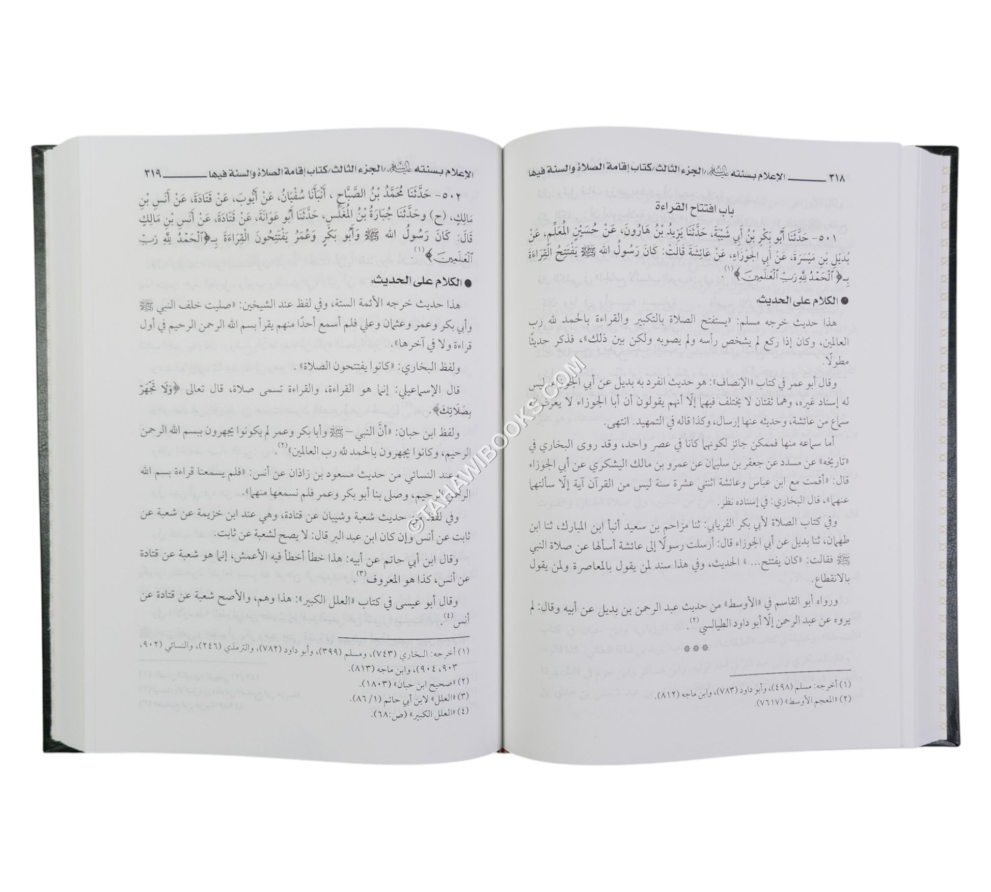 الإعلام بسنته عليه السلام شرح سنن ابن ماجه الإمام-العلمية