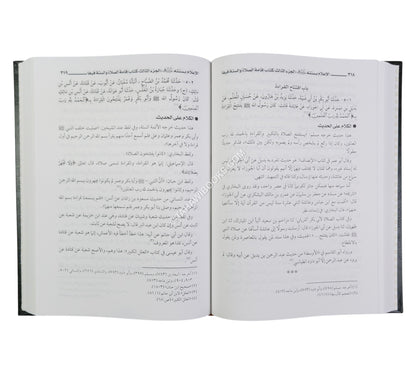الإعلام بسنته عليه السلام شرح سنن ابن ماجه الإمام-العلمية