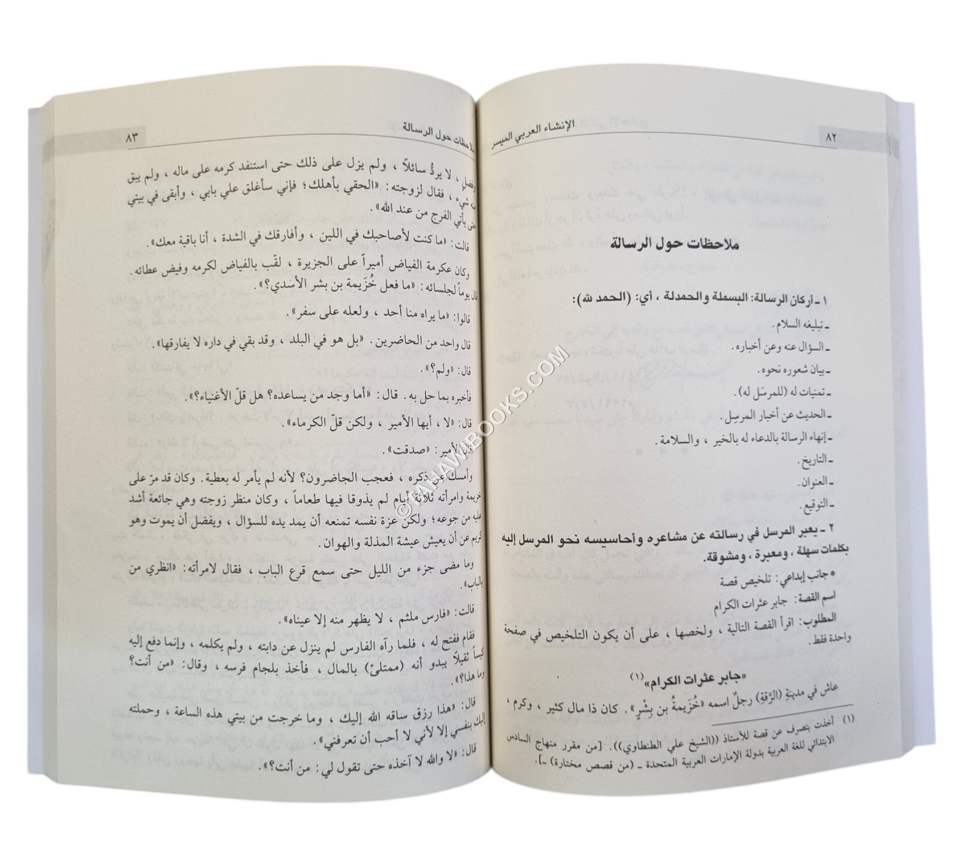 الإنشاء العربي الميسر