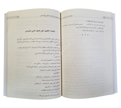 الإنشاء العربي الميسر