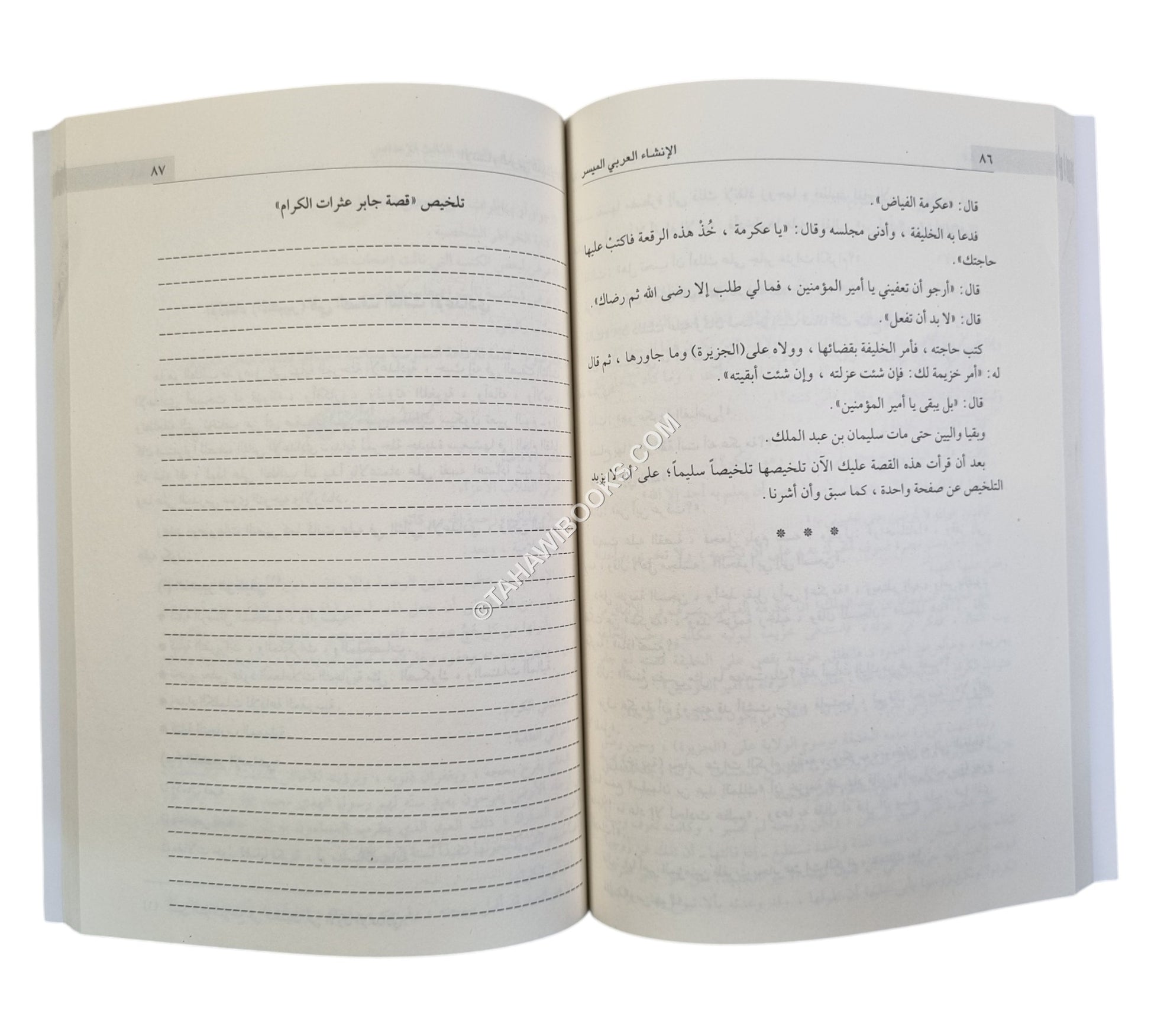 الإنشاء العربي الميسر