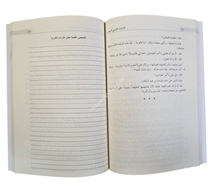 الإنشاء العربي الميسر