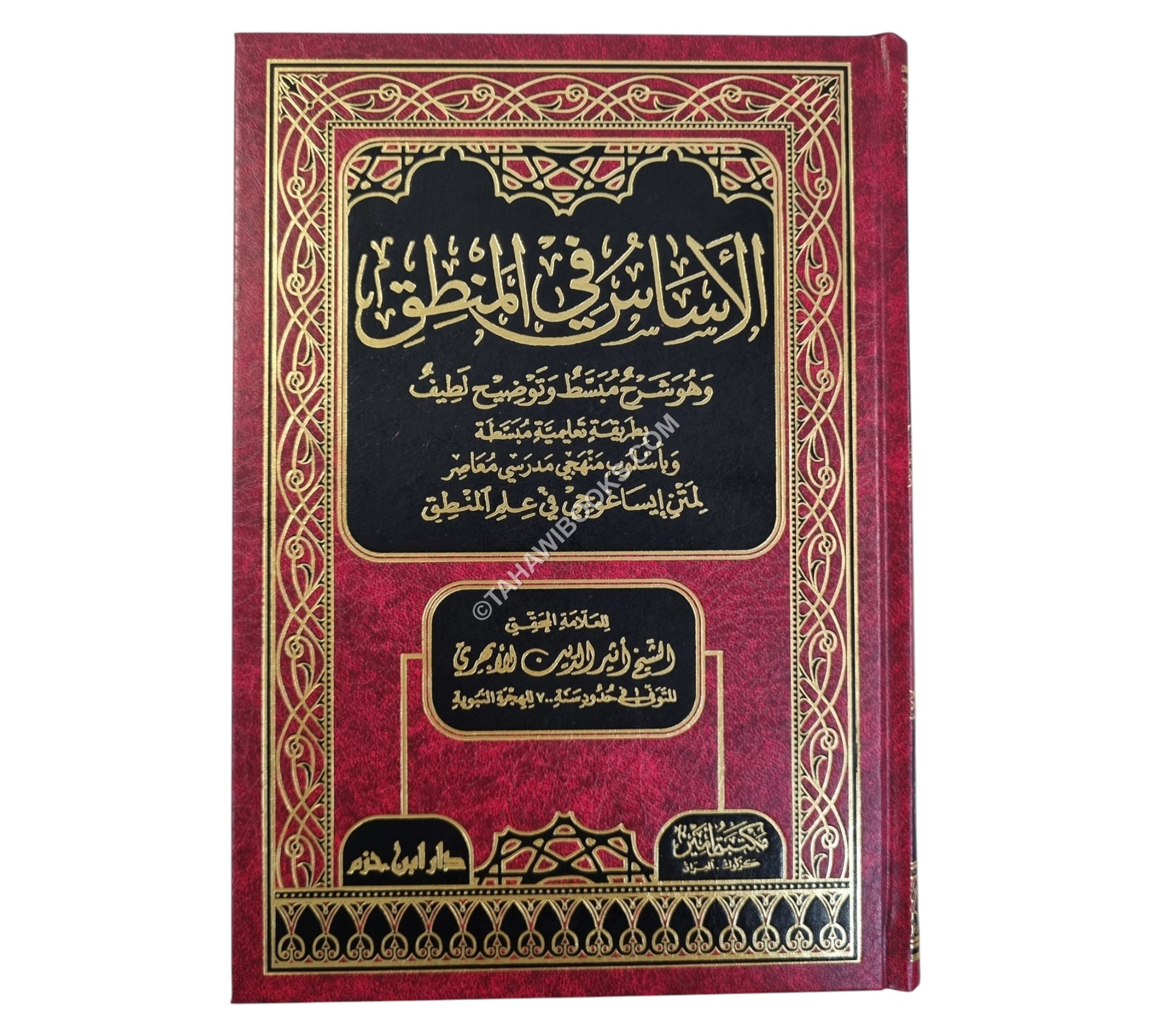 الأساس في المنطق