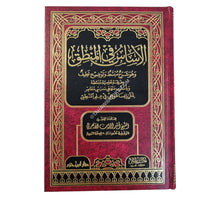 الأساس في المنطق