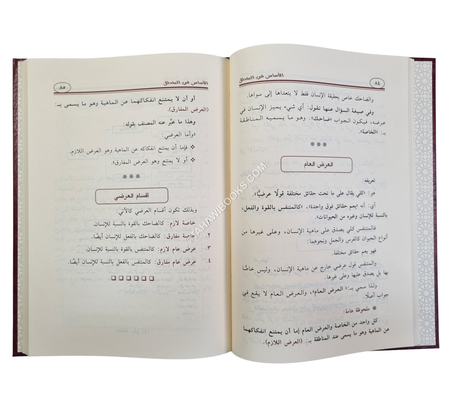 الأساس في المنطق