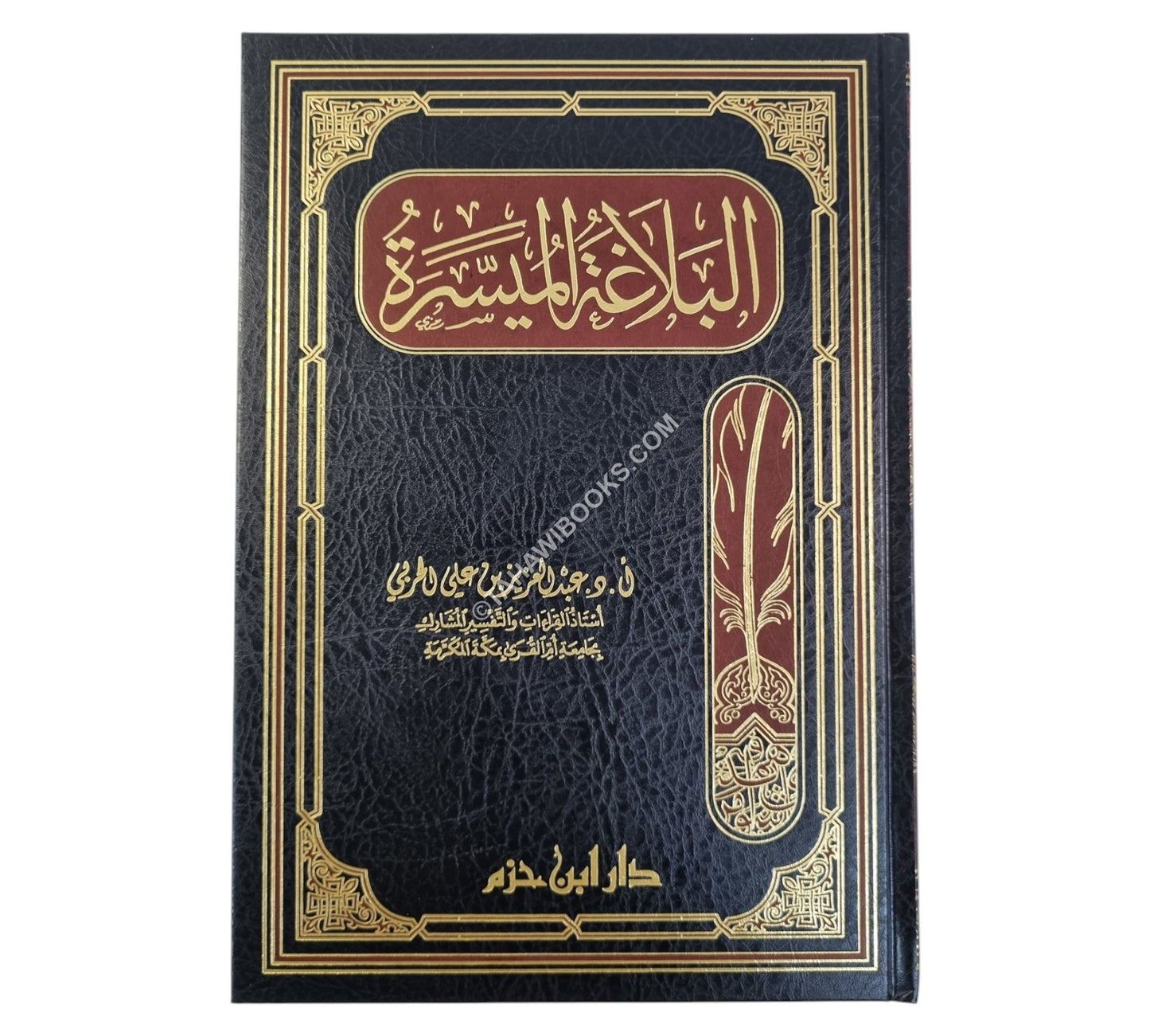 البلاغة الميسرة-ابن حزم