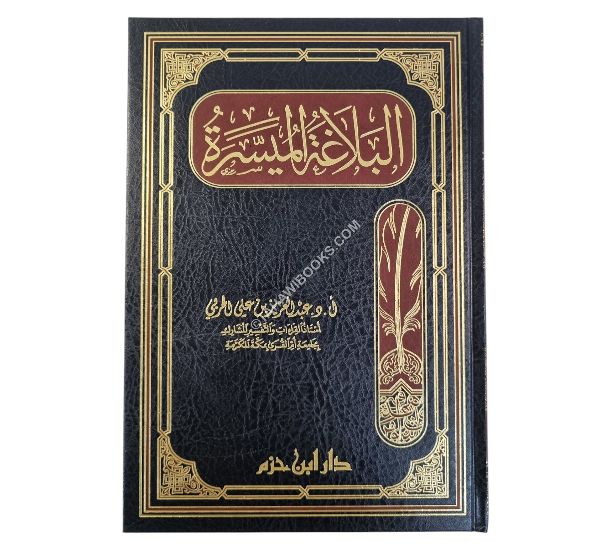 البلاغة الميسرة-ابن حزم