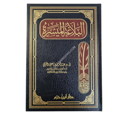 البلاغة الميسرة-ابن حزم