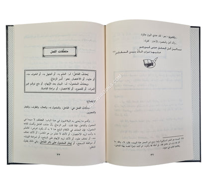 البلاغة الميسرة-ابن حزم