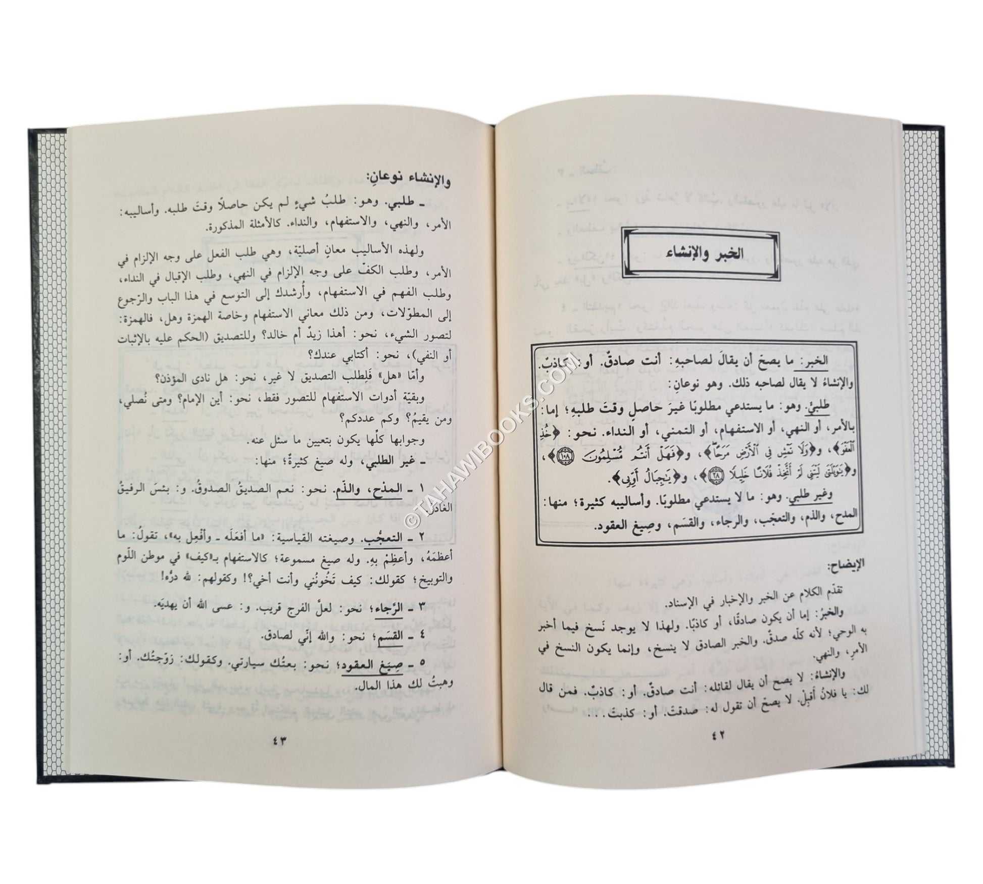 البلاغة الميسرة-ابن حزم