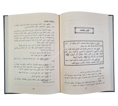 البلاغة الميسرة-ابن حزم