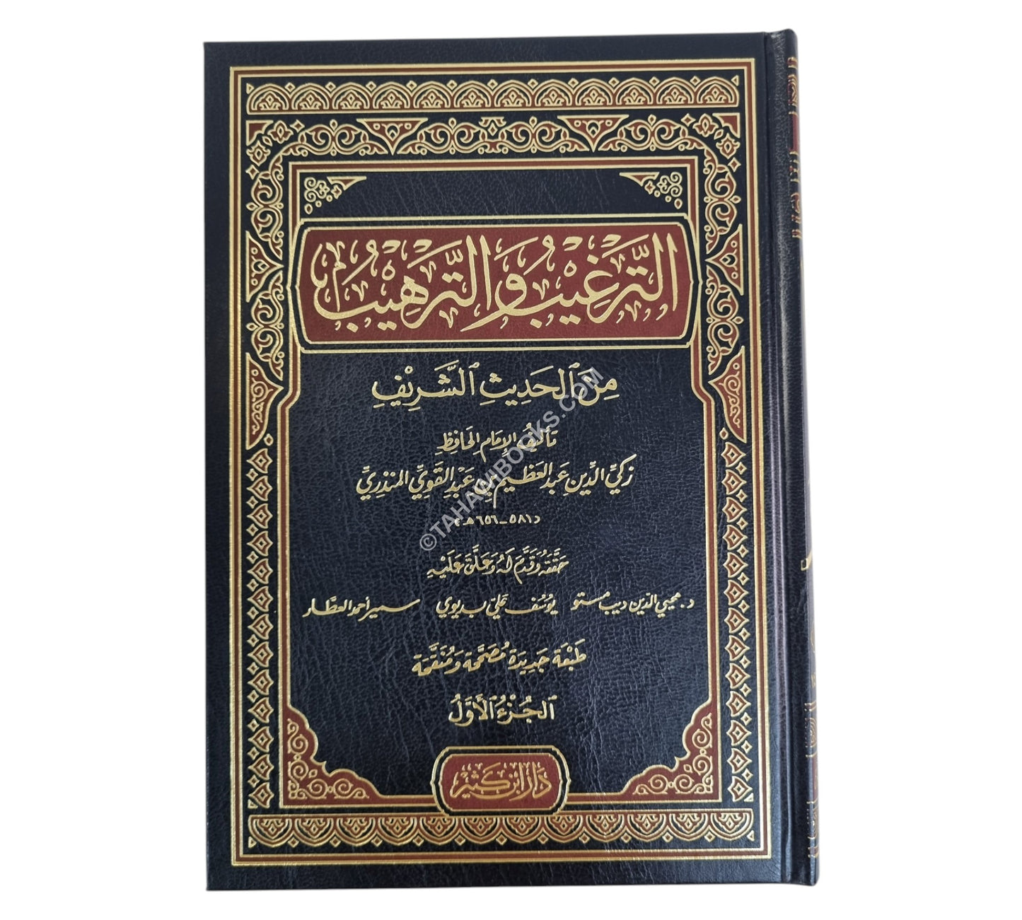 الترغيب والترهيب-ابن كثير