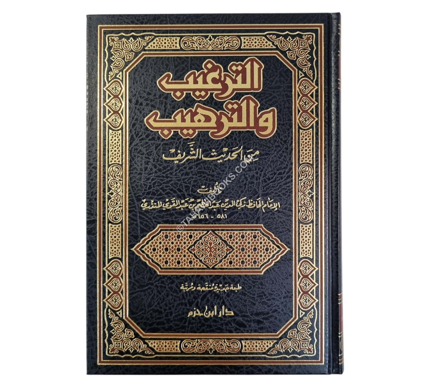 الترغيب والترهيب-ابن حزم-مجلد واحد