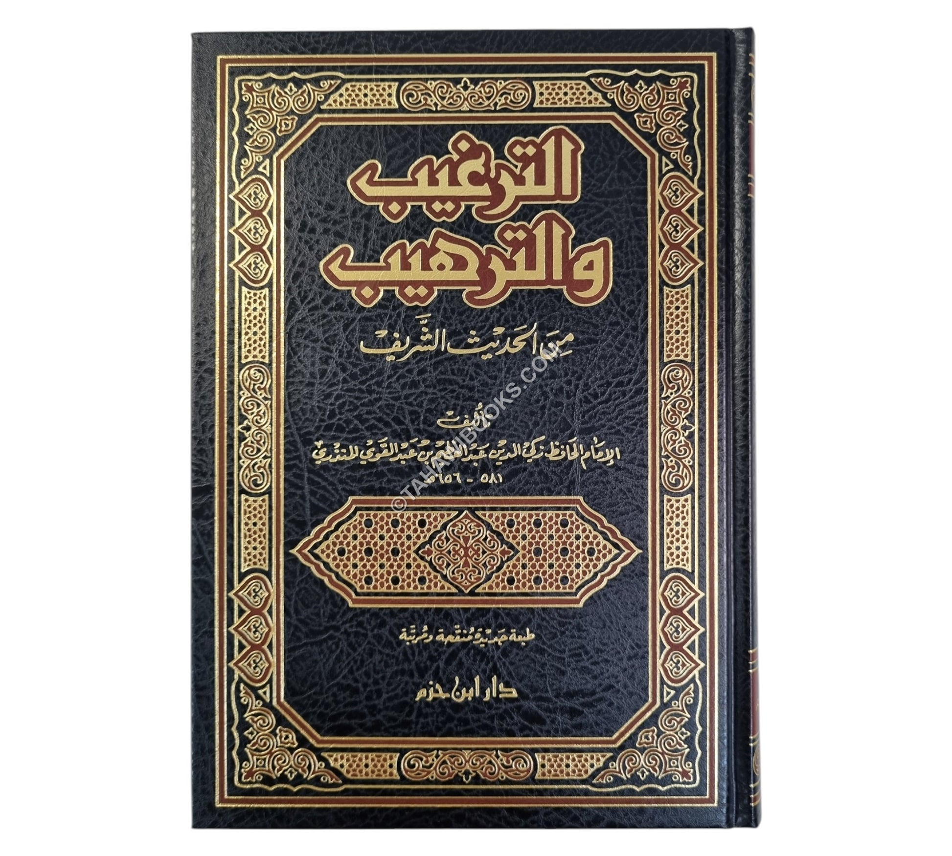الترغيب والترهيب-ابن حزم-مجلد واحد