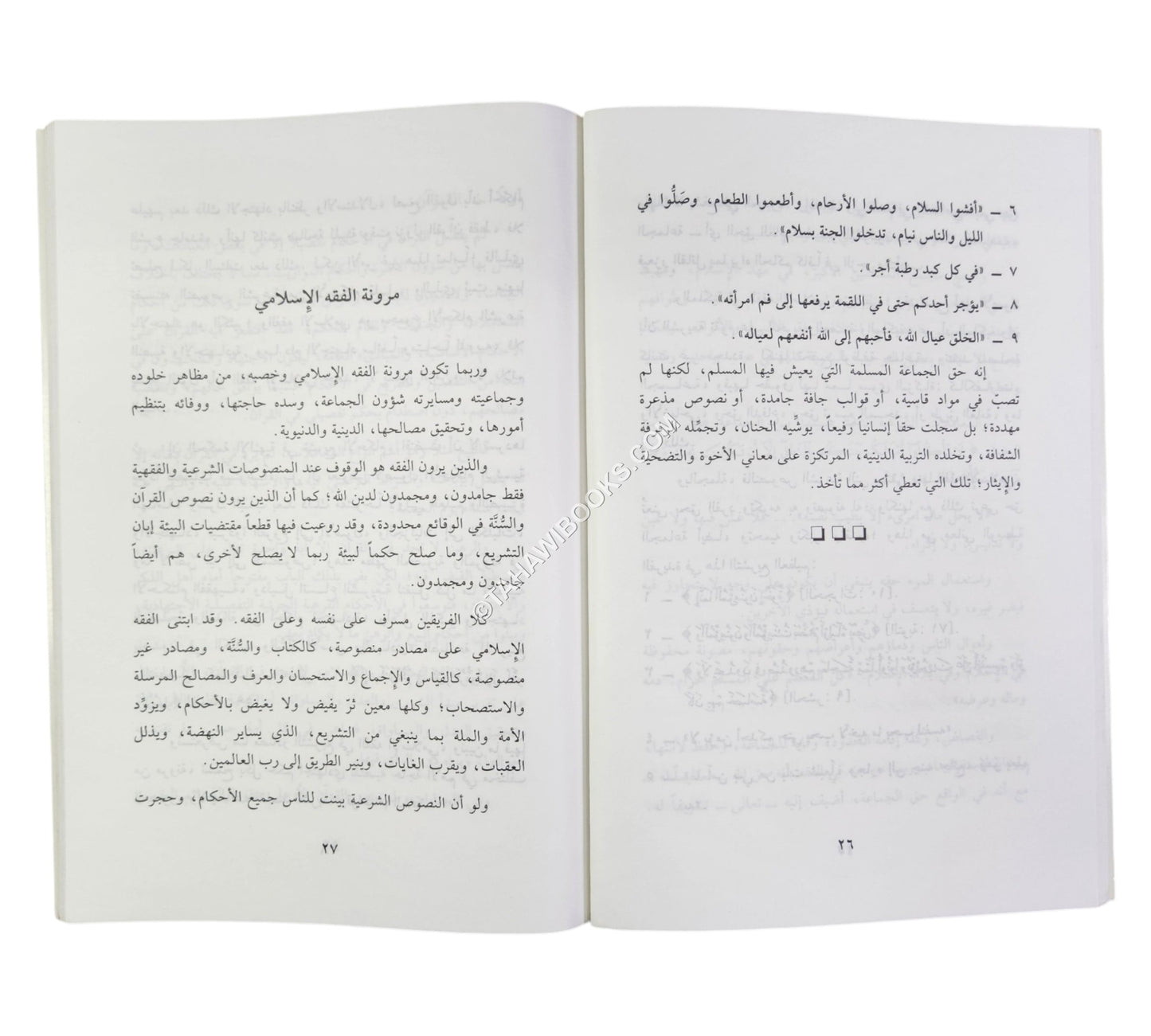 التعريف بالفقه الإسلامي