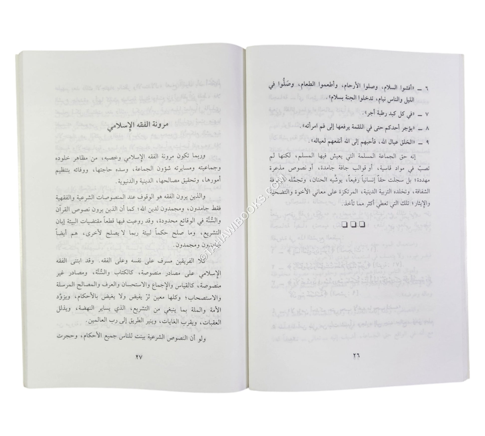 التعريف بالفقه الإسلامي