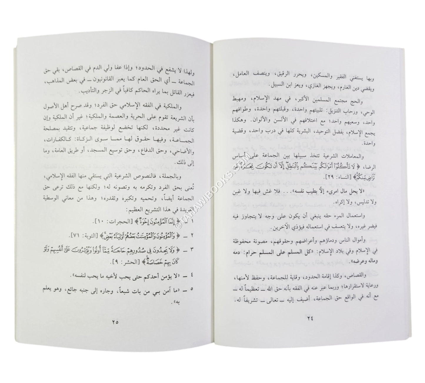 التعريف بالفقه الإسلامي