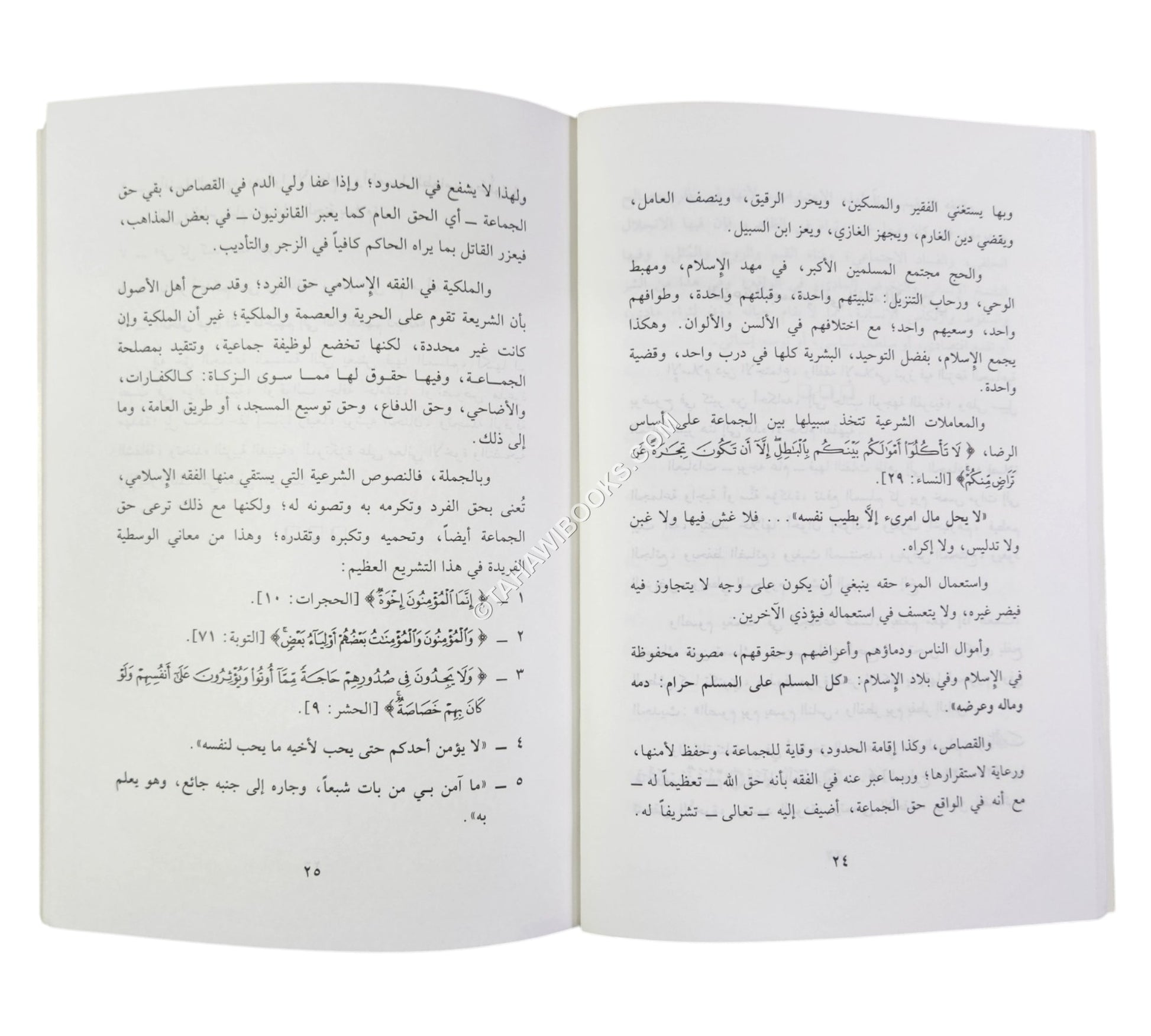 التعريف بالفقه الإسلامي