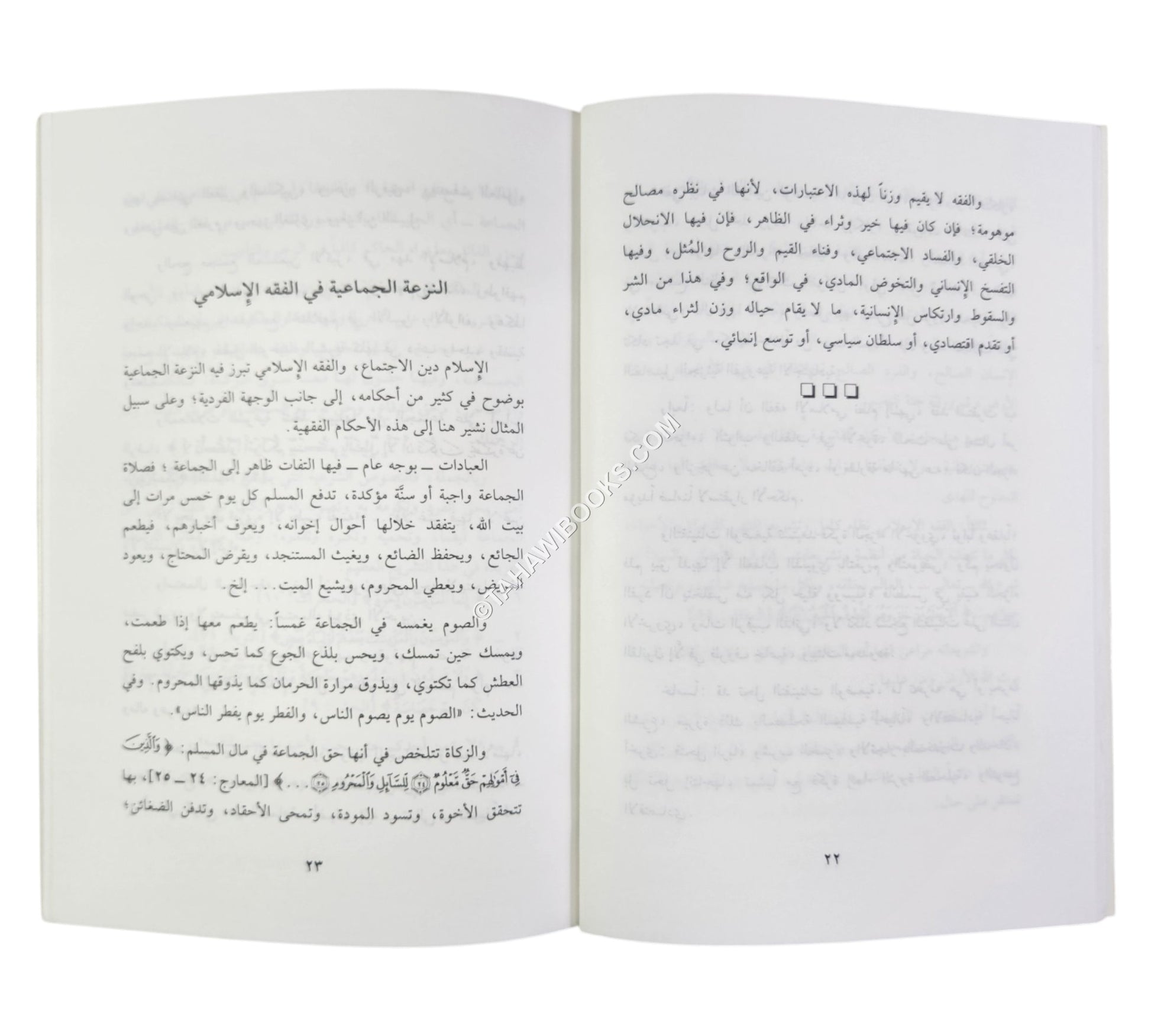 التعريف بالفقه الإسلامي