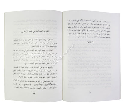 التعريف بالفقه الإسلامي