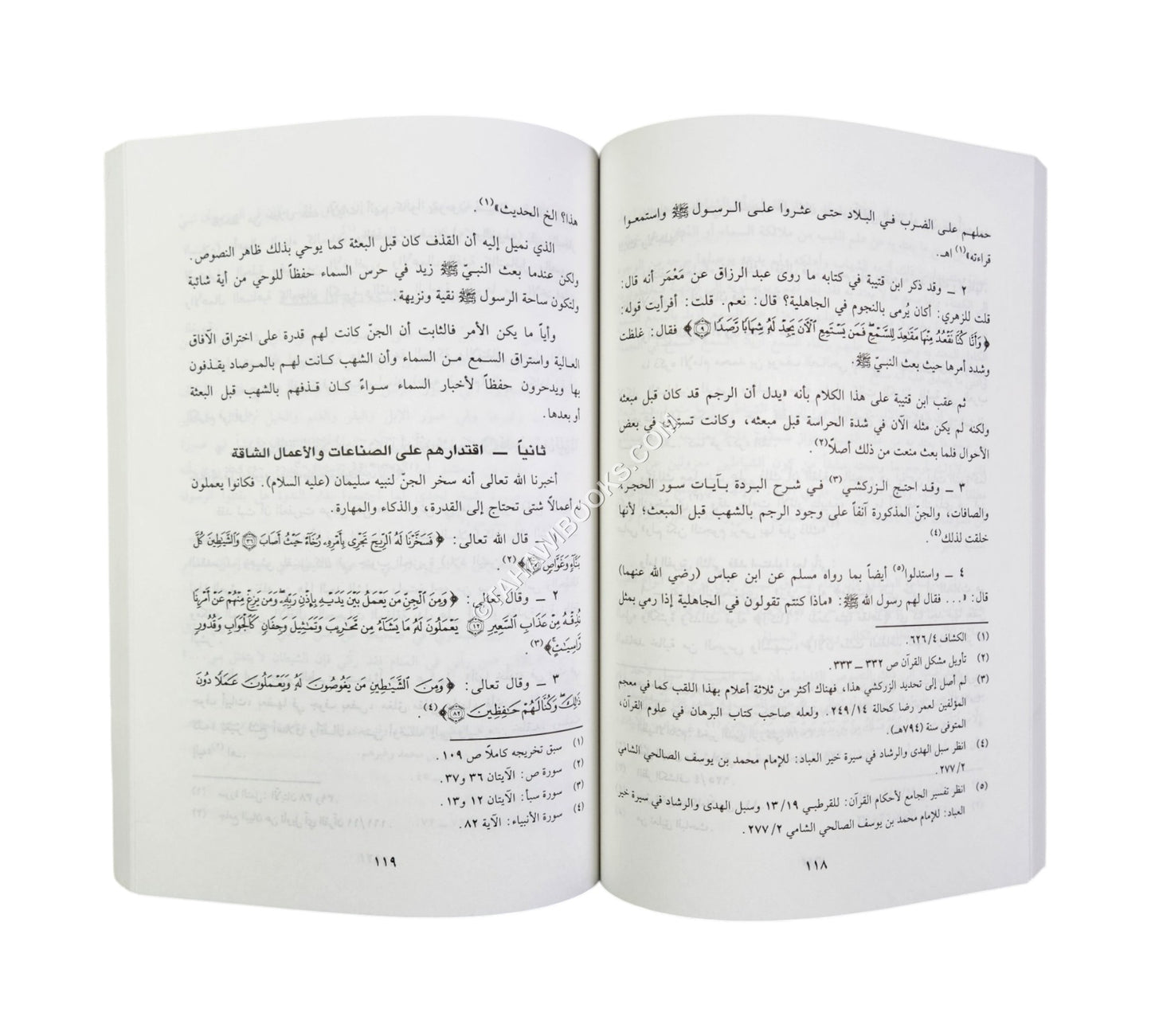 الجن في القرآن والسنة