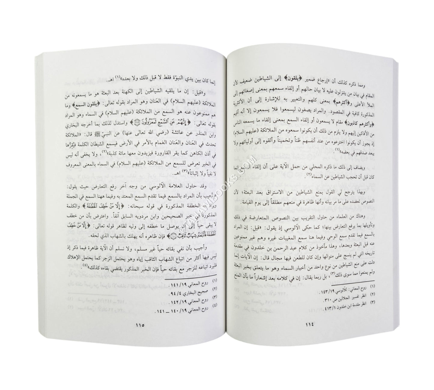 الجن في القرآن والسنة