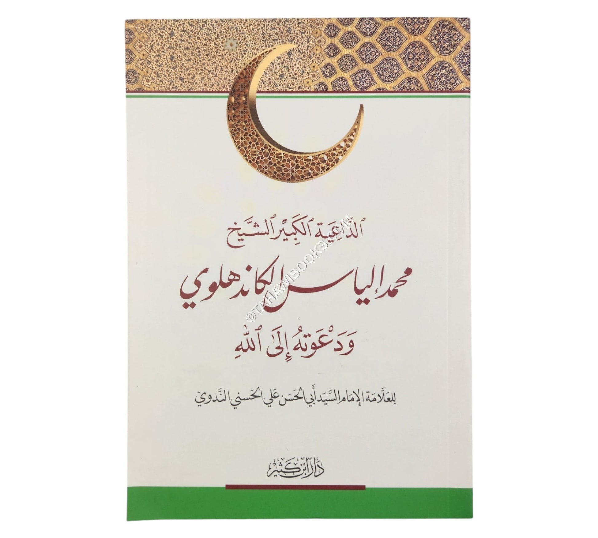 الداعية الكبير الشيخ محمد إلياس الكاندهلوي