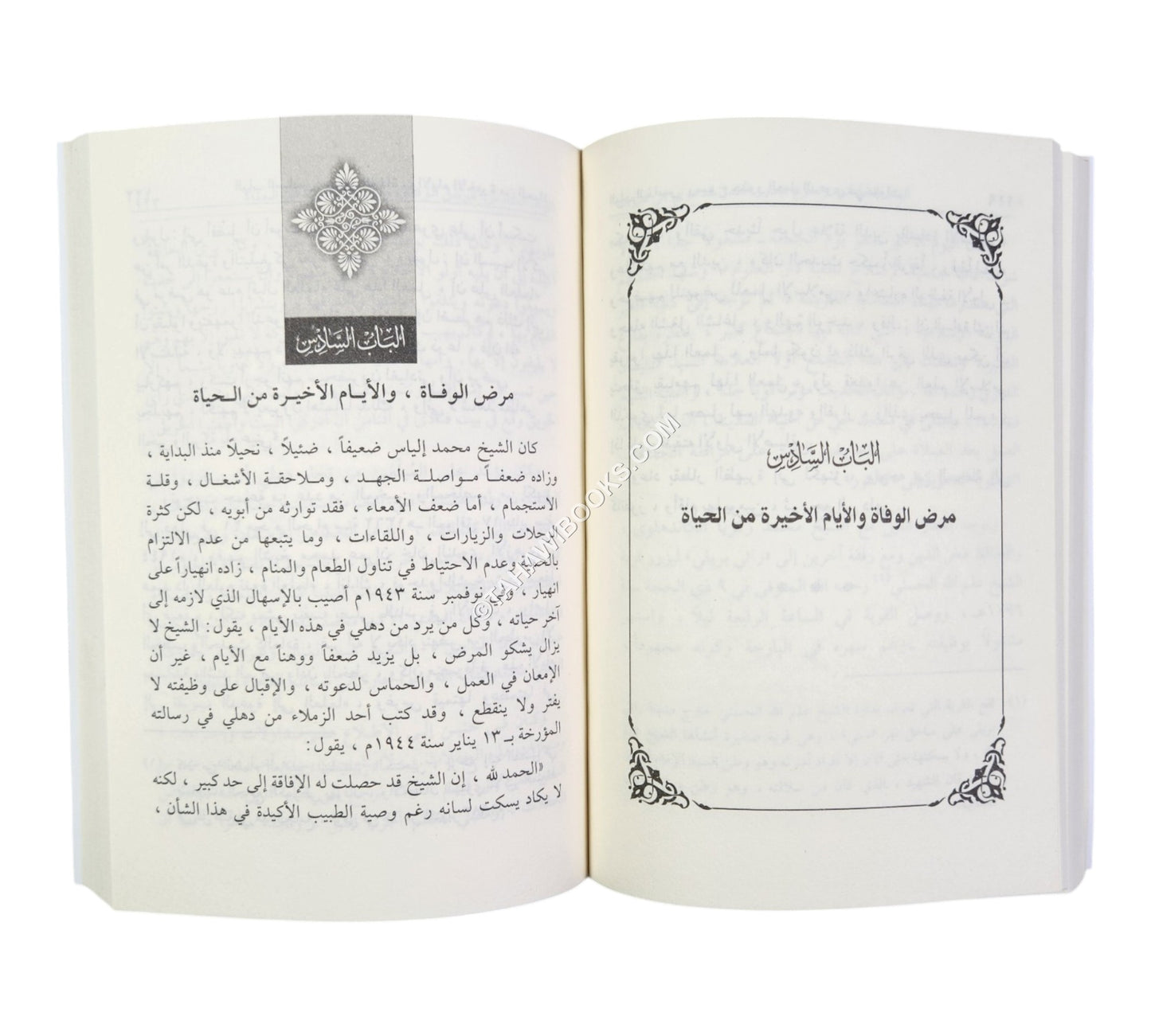 الداعية الكبير الشيخ محمد إلياس الكاندهلوي