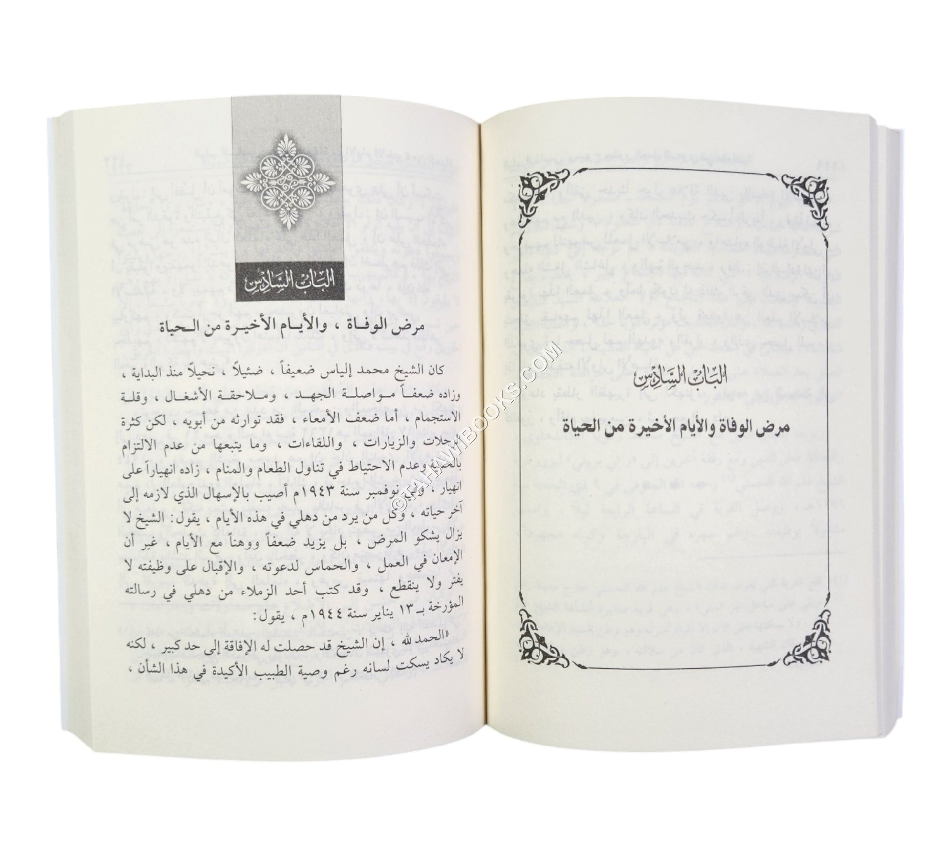 الداعية الكبير الشيخ محمد إلياس الكاندهلوي