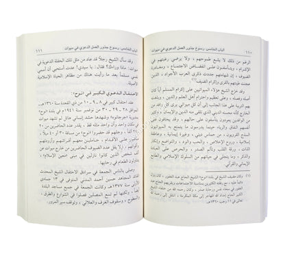 الداعية الكبير الشيخ محمد إلياس الكاندهلوي