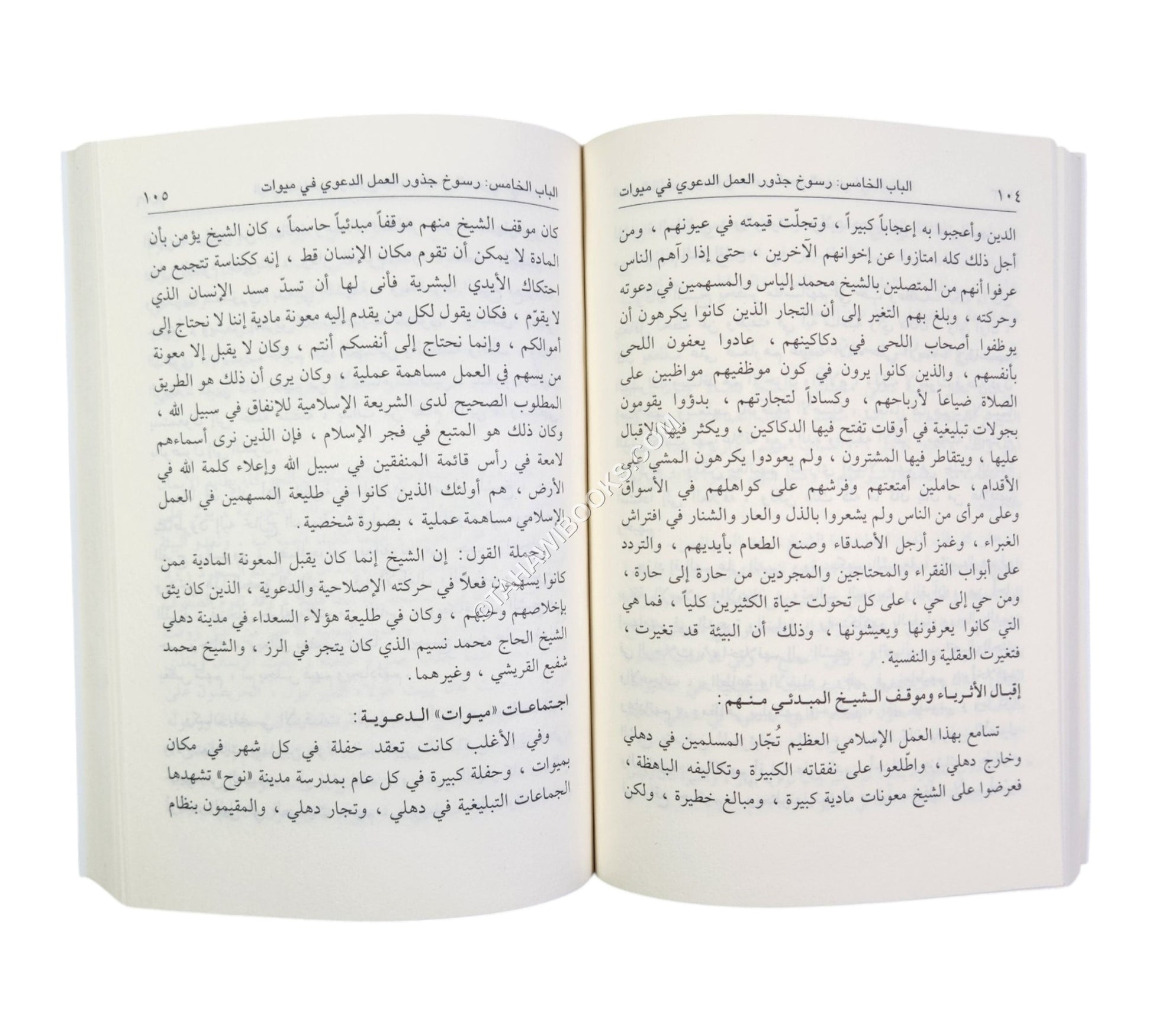 الداعية الكبير الشيخ محمد إلياس الكاندهلوي