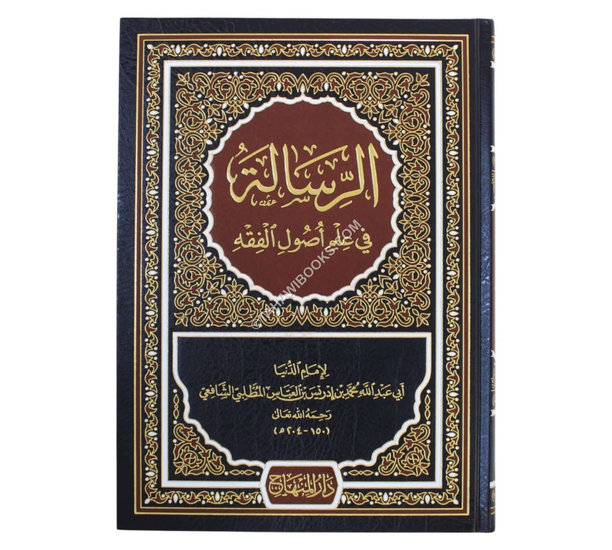 الرسالة في علم أصول الفقه-المنهاج-كبير