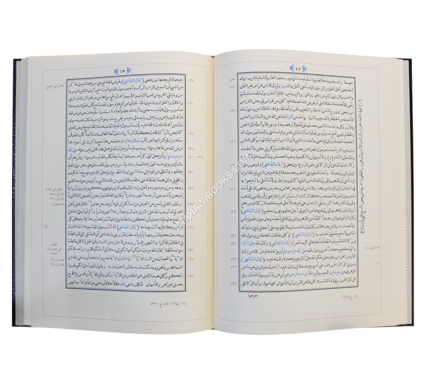 الرسالة في علم أصول الفقه-المنهاج-كبير
