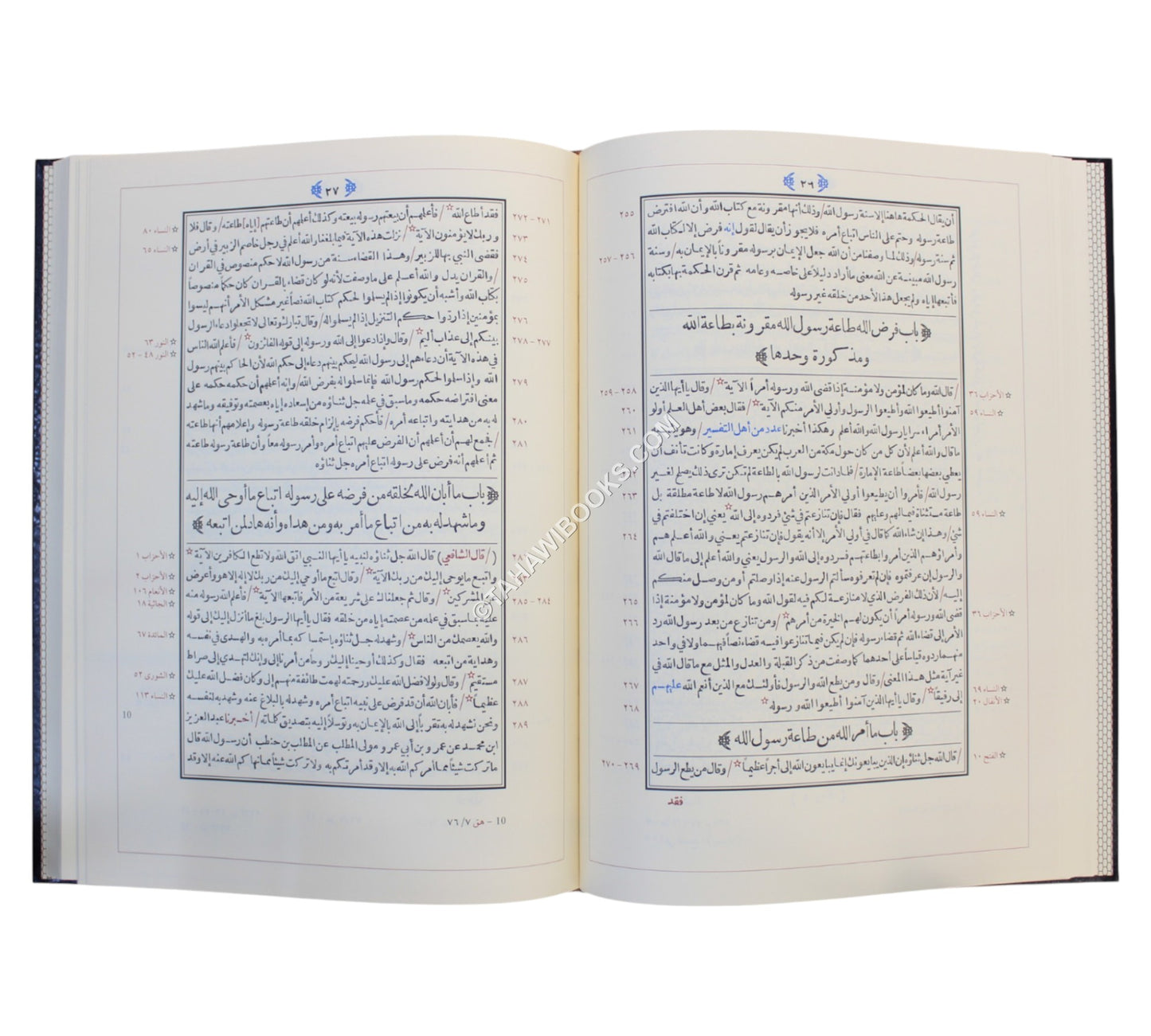 الرسالة في علم أصول الفقه-المنهاج-كبير