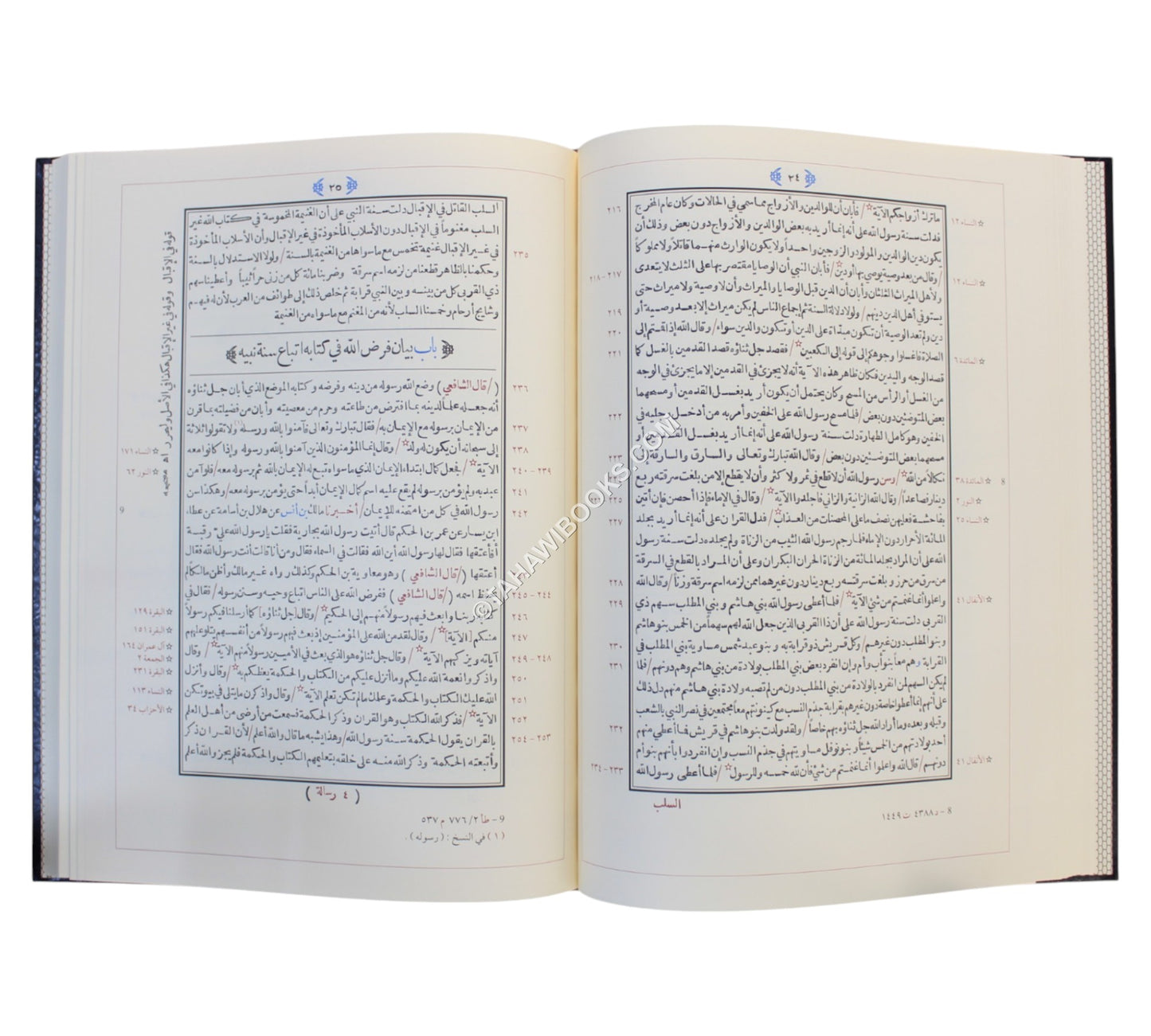 الرسالة في علم أصول الفقه-المنهاج-كبير
