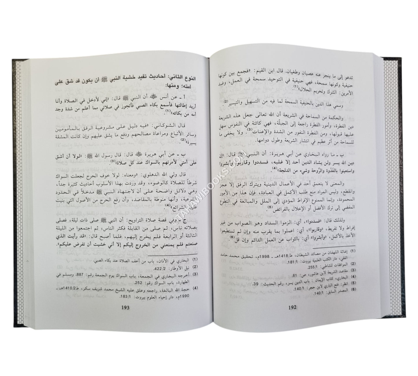 الضرورة والحاجة الشرعيتان حدودهما والفرق بينهما