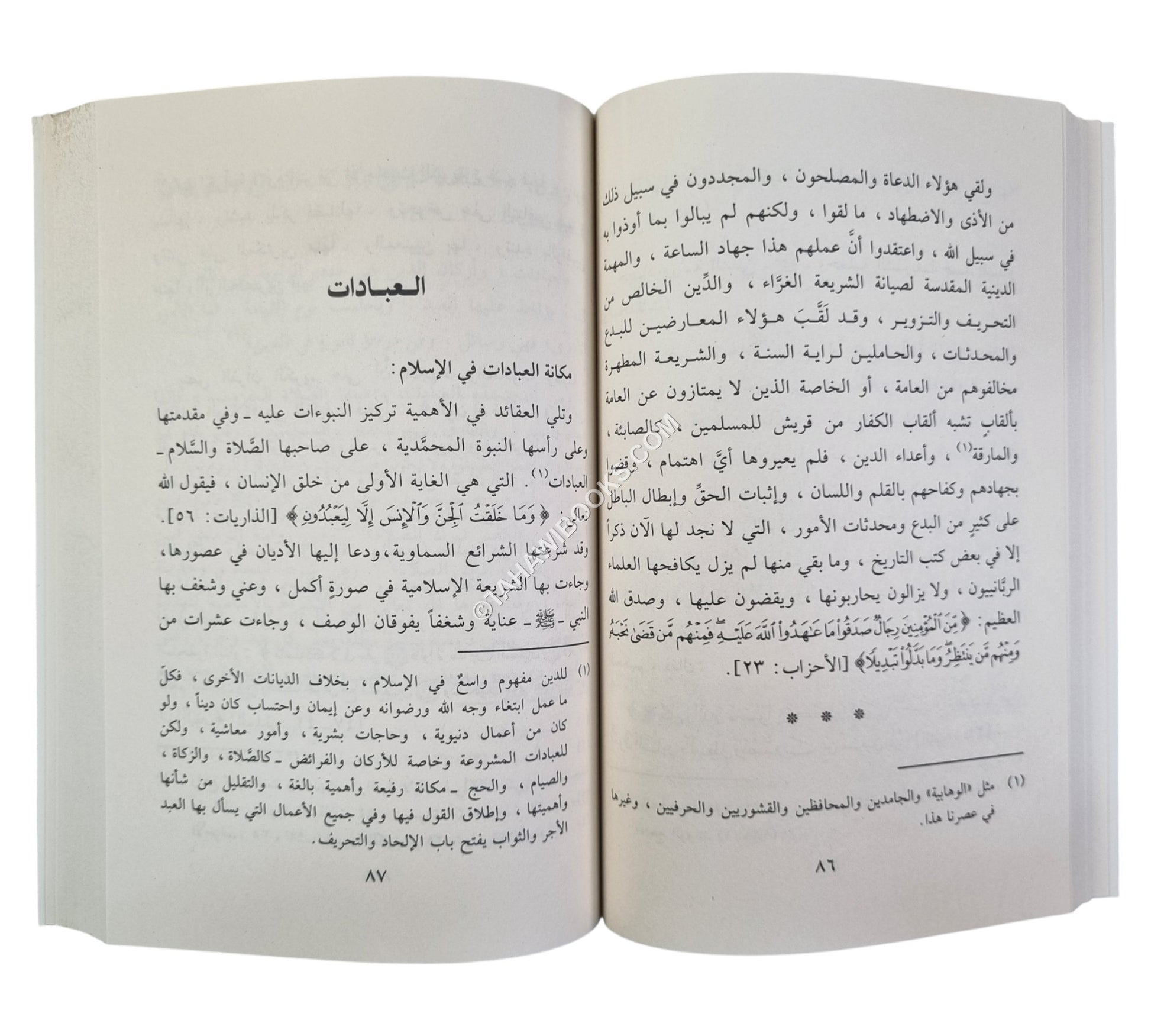 العقيدة والعبادة والسلوك