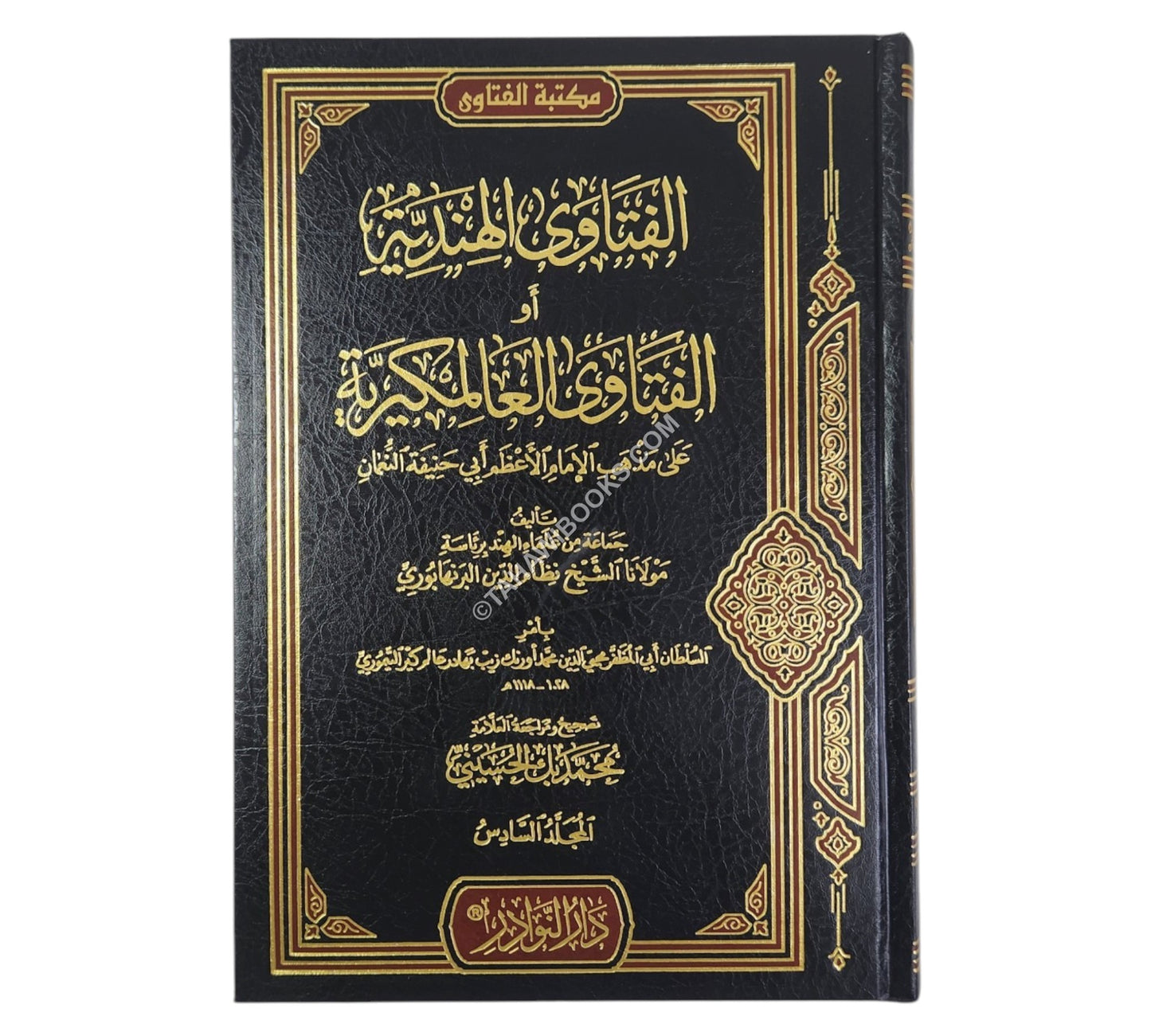 الفتاوى الهندية-النوادر