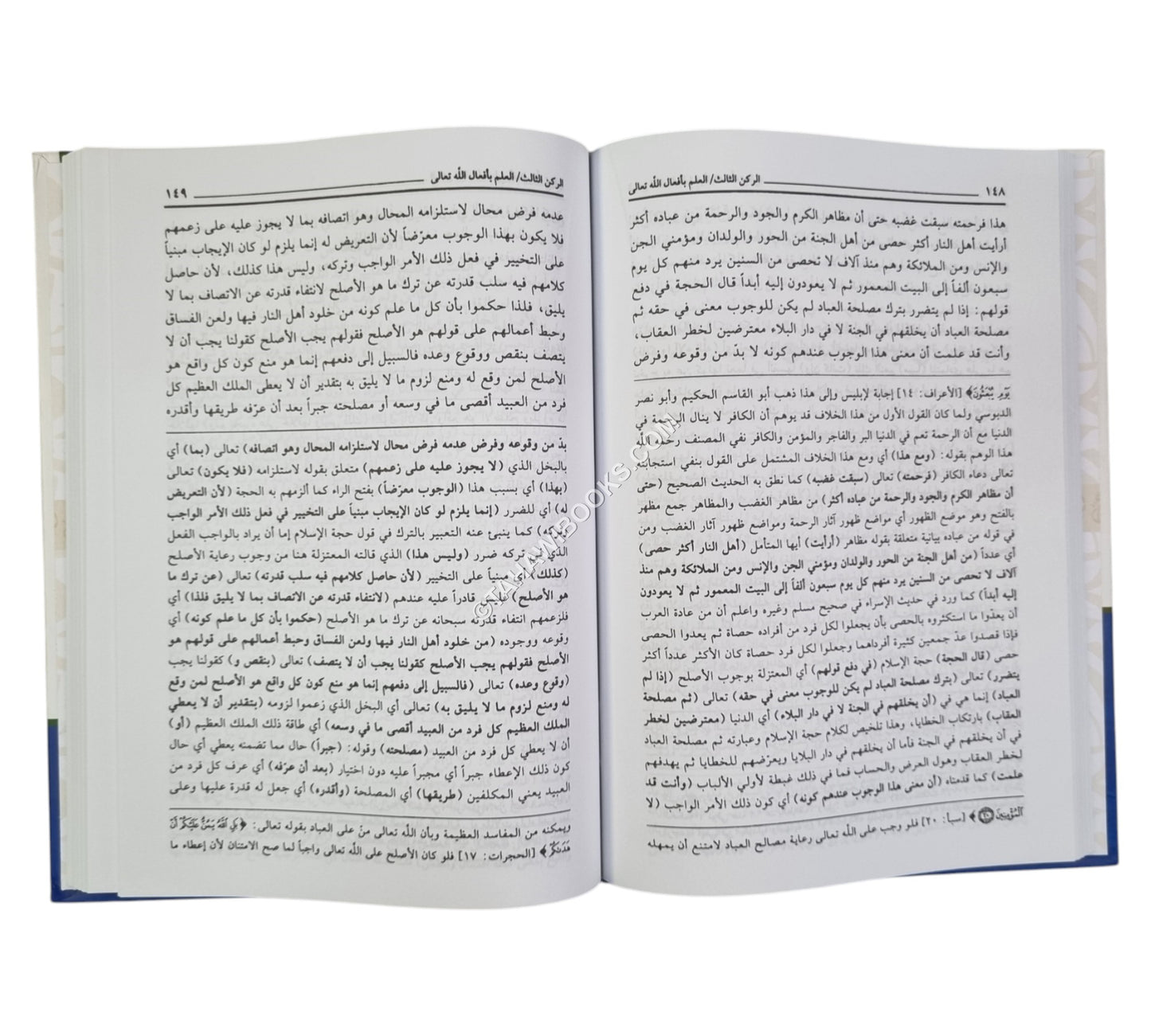 المسامرة شرح المسايرة ومعه (حاشية على المسايرة لابن قطلوبغا)-العلمية