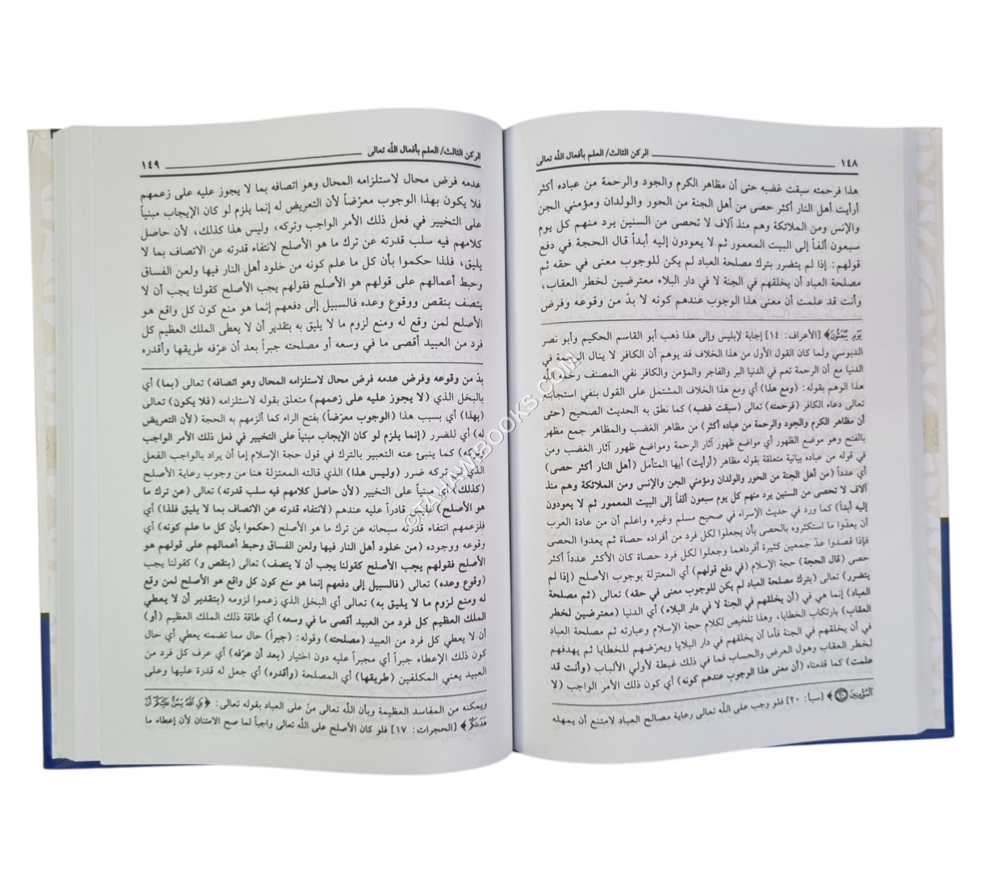 المسامرة شرح المسايرة ومعه (حاشية على المسايرة لابن قطلوبغا)-العلمية