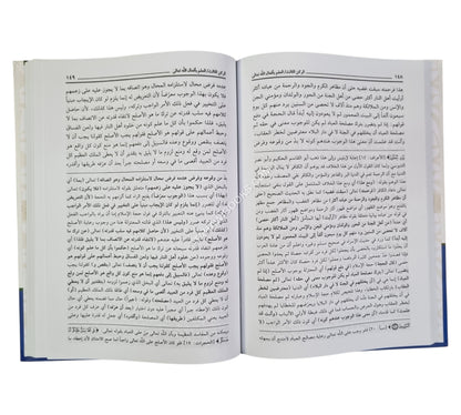 المسامرة شرح المسايرة ومعه (حاشية على المسايرة لابن قطلوبغا)-العلمية