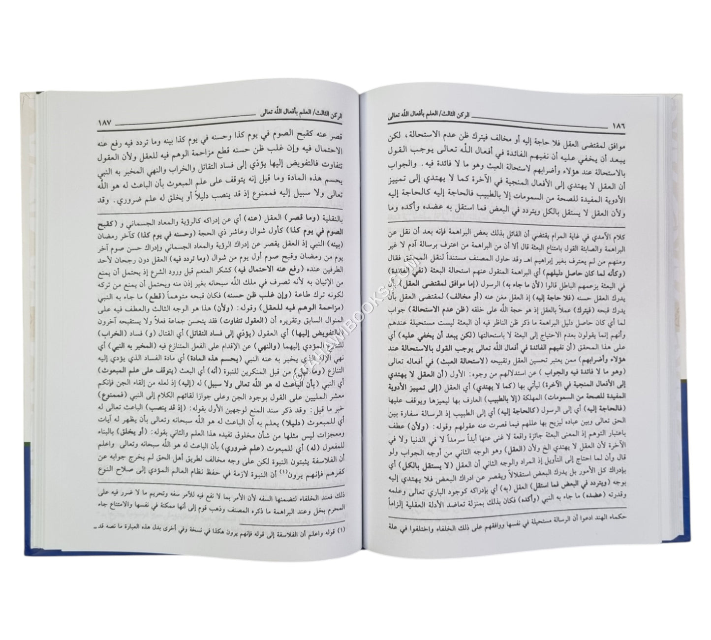 المسامرة شرح المسايرة ومعه (حاشية على المسايرة لابن قطلوبغا)-العلمية