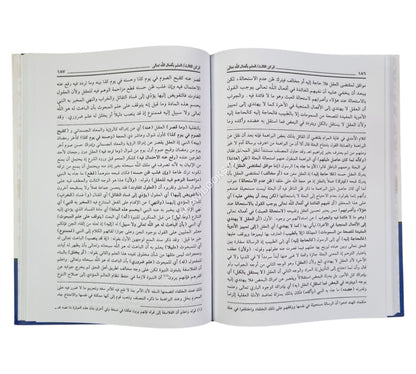 المسامرة شرح المسايرة ومعه (حاشية على المسايرة لابن قطلوبغا)-العلمية