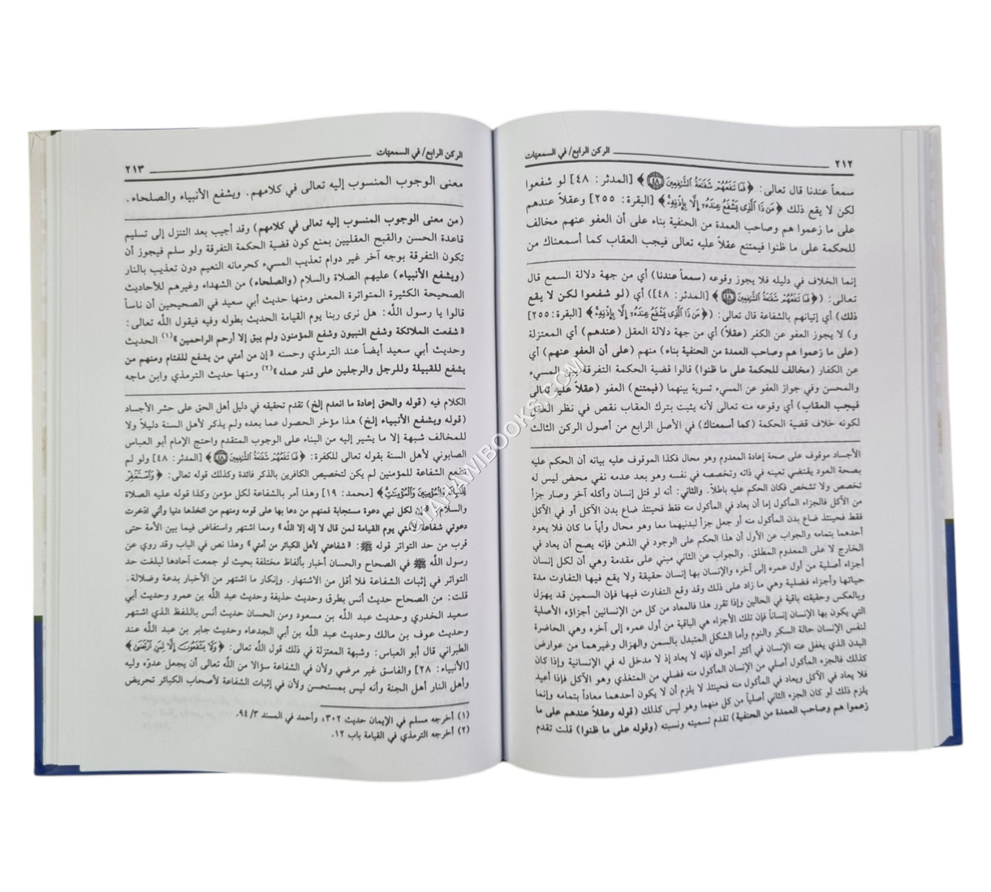المسامرة شرح المسايرة ومعه (حاشية على المسايرة لابن قطلوبغا)-العلمية